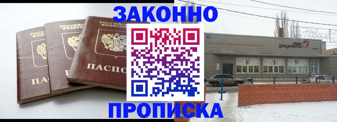 прописка для кредита в Балее