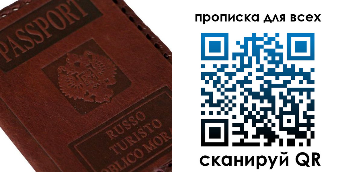 купить прописку в Балее