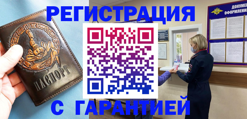 прописка для военкомата в Балее