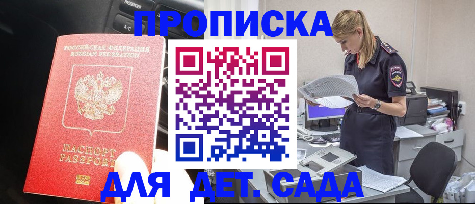 временная регистрация в квартире в Балее