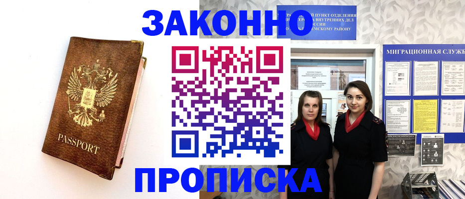 временная регистрация для школы в Балее