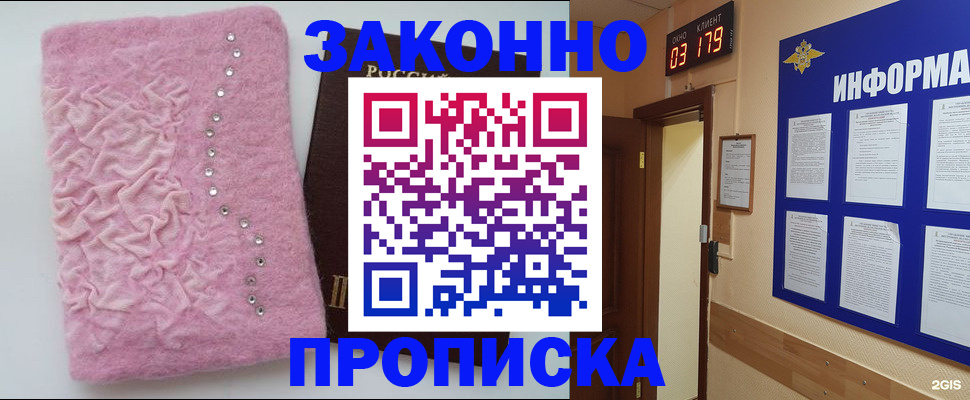 временная регистрация недорого в Балее