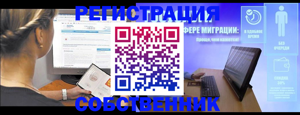 временная регистрация в Балее